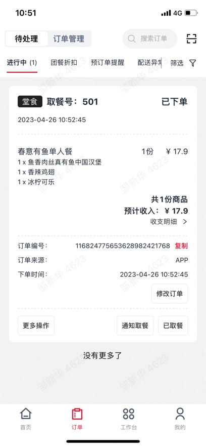 塔塔门店助手截图4