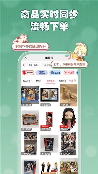 乐酷淘rakutou截图0