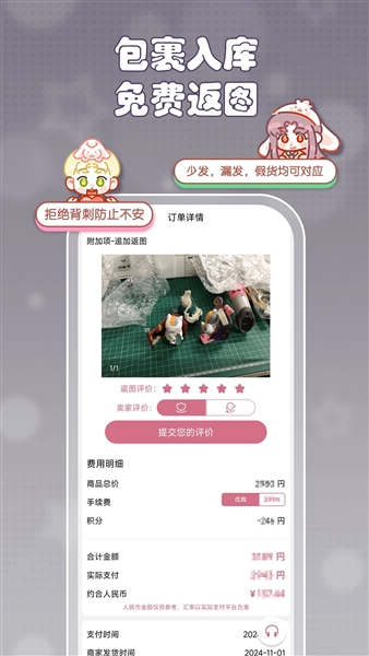 乐酷淘rakutou截图3