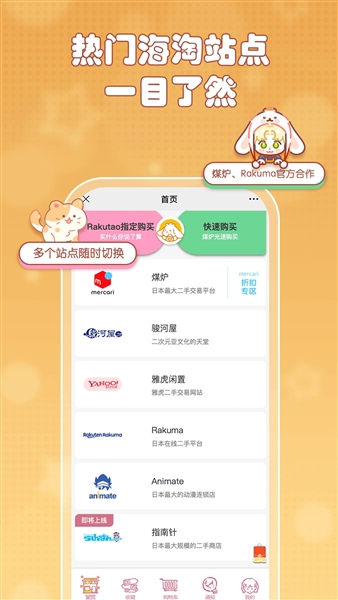 乐酷淘rakutou截图4