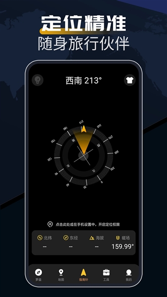 指南针方位助手截图1