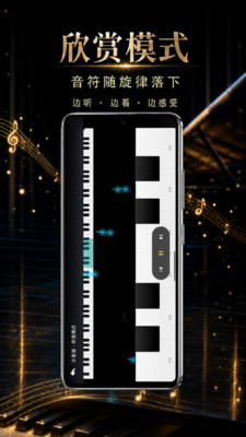 微光钢琴模拟器截图1