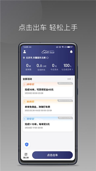 七彩筋斗云司机端截图1