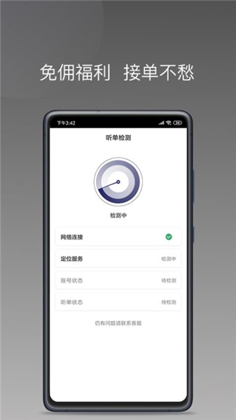 七彩筋斗云司机端截图2