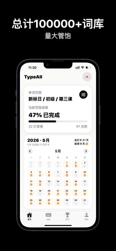 TypeAll打字菌截图1
