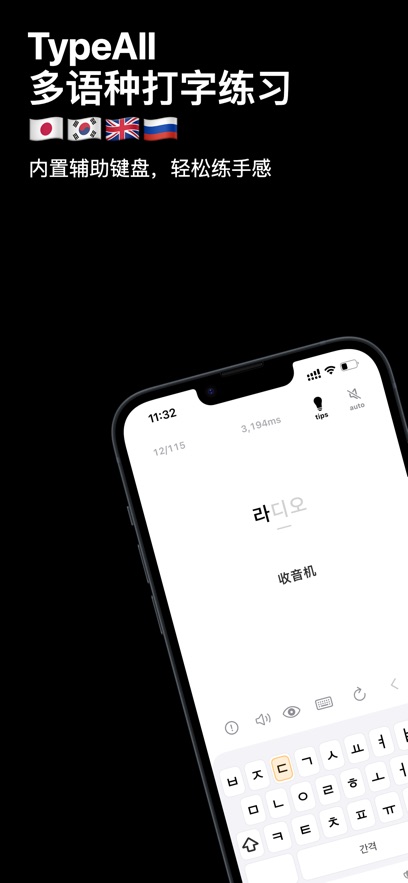 TypeAll打字菌截图3