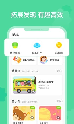 伴鱼启蒙截图0
