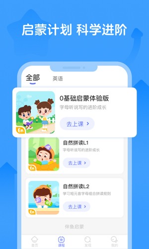 伴鱼启蒙截图1