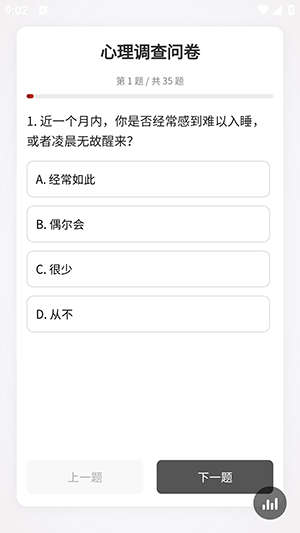 心理调查问卷截图0