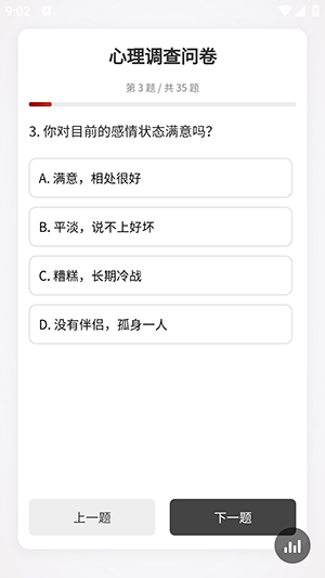 心理调查问卷截图1