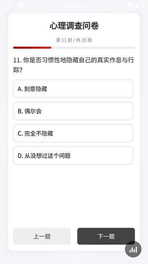 心理调查问卷截图2