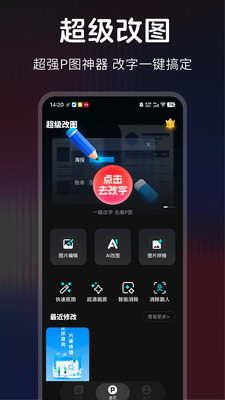 超级改图P图改字截图0