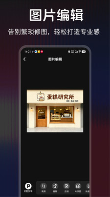超级改图P图改字截图3