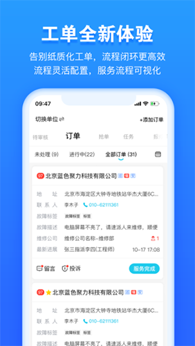 报修管家截图0