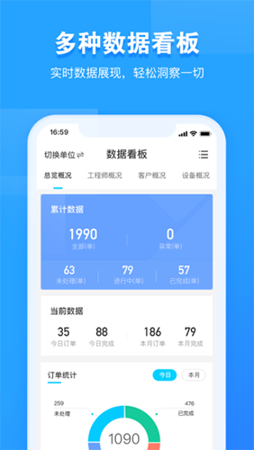 报修管家截图1