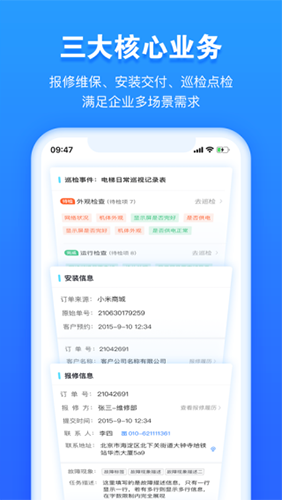 报修管家截图3