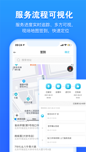 报修管家截图4