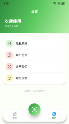 渊策工具盒截图3