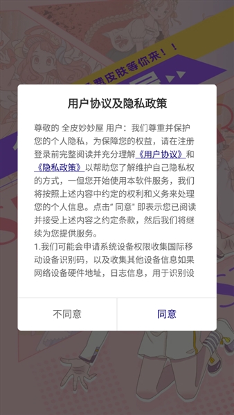 全皮妙妙屋截图2
