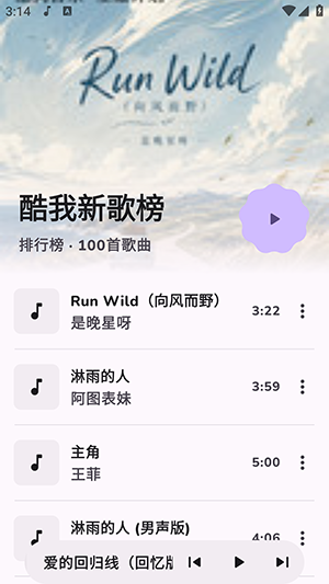 云眠音乐截图0