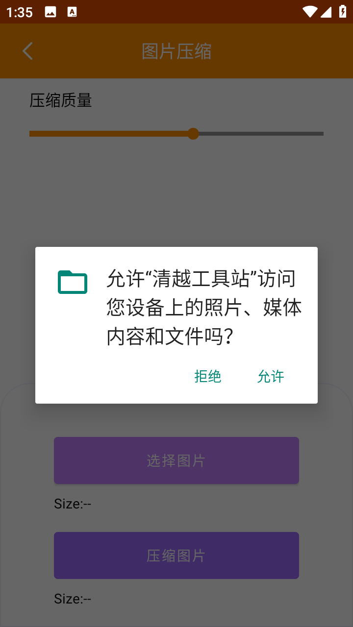 清越工具站截图0