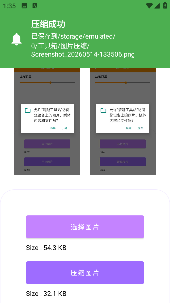 清越工具站截图1