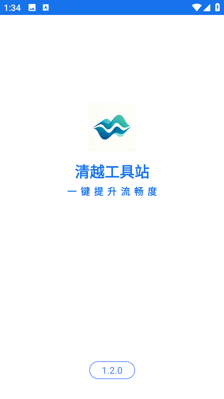 清越工具站截图2