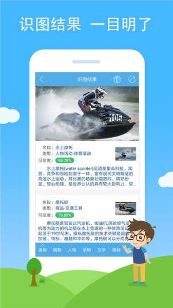 慧眼识图截图0