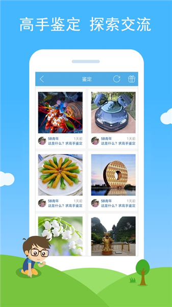 慧眼识图截图4