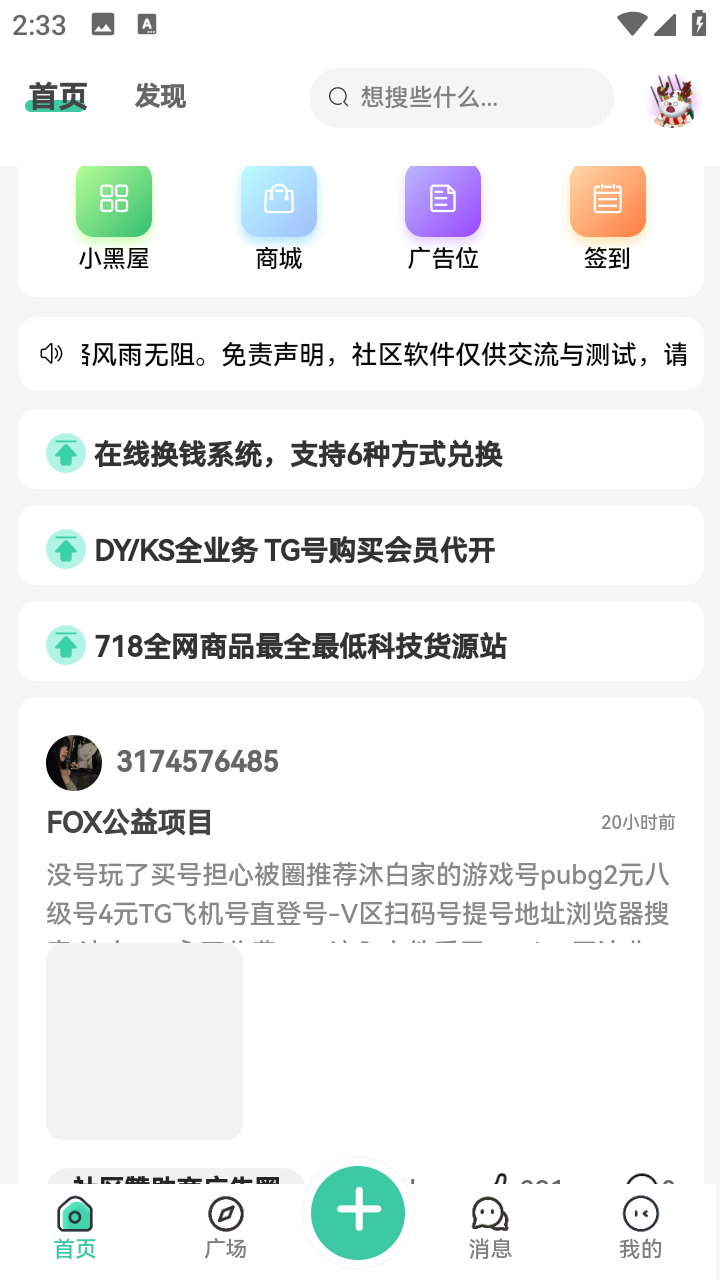 小晨社区资源库截图1