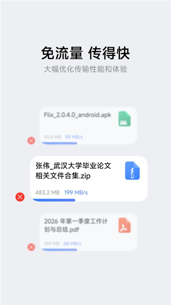flix快传截图0