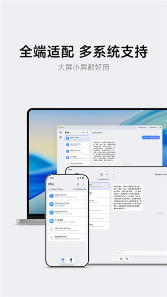 flix快传截图2