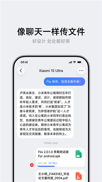 flix快传截图4