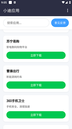 小迪应用截图0