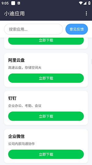 小迪应用截图1