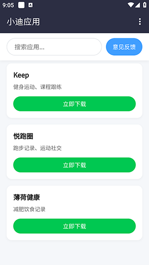 小迪应用截图2