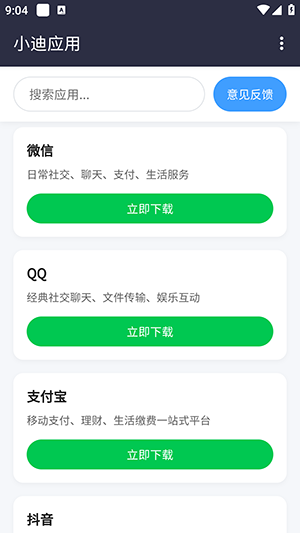 小迪应用截图3