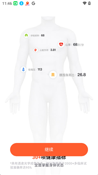 健康数据官截图1