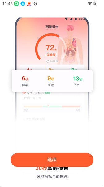 健康数据官截图2