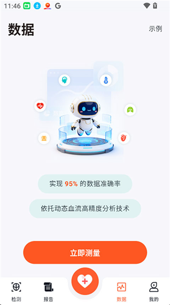 健康数据官截图3