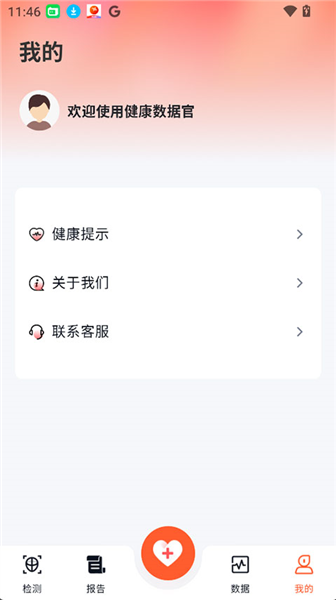 健康数据官截图4