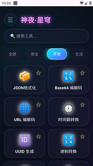 神夜工具箱截图1