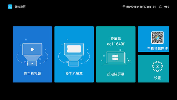 傲软投屏截图1