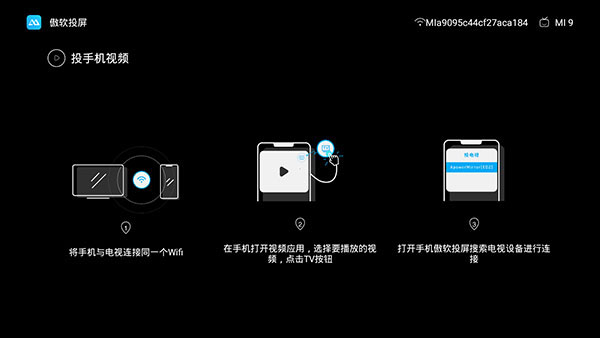 傲软投屏截图2