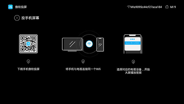 傲软投屏截图3