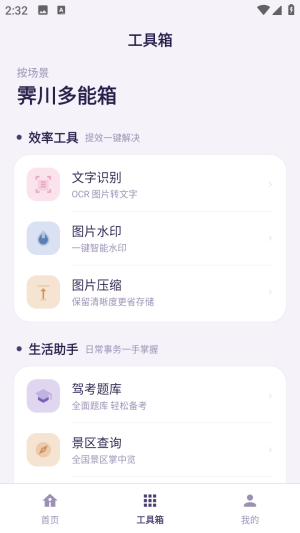 霁川多能箱截图2