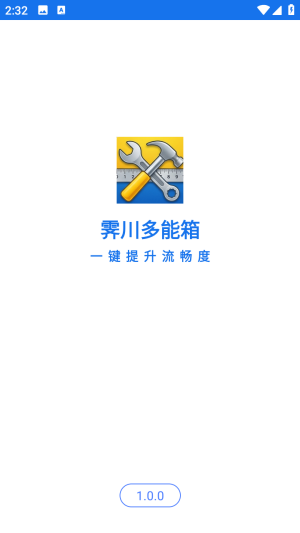 霁川多能箱截图3