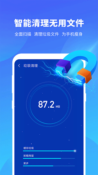 雨燕安全大师截图1