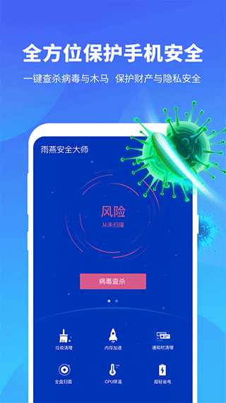 雨燕安全大师截图2