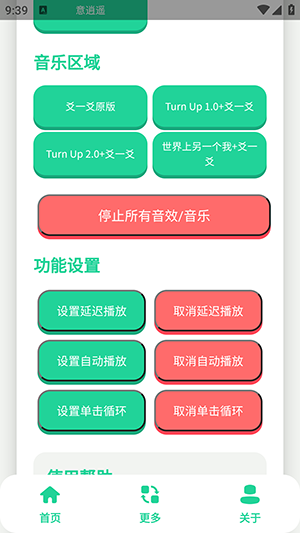 爻一爻语音盒截图0